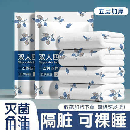 住床单被套加厚一次性酒店床上用品隔脏便携式旅行枕套双人四件套