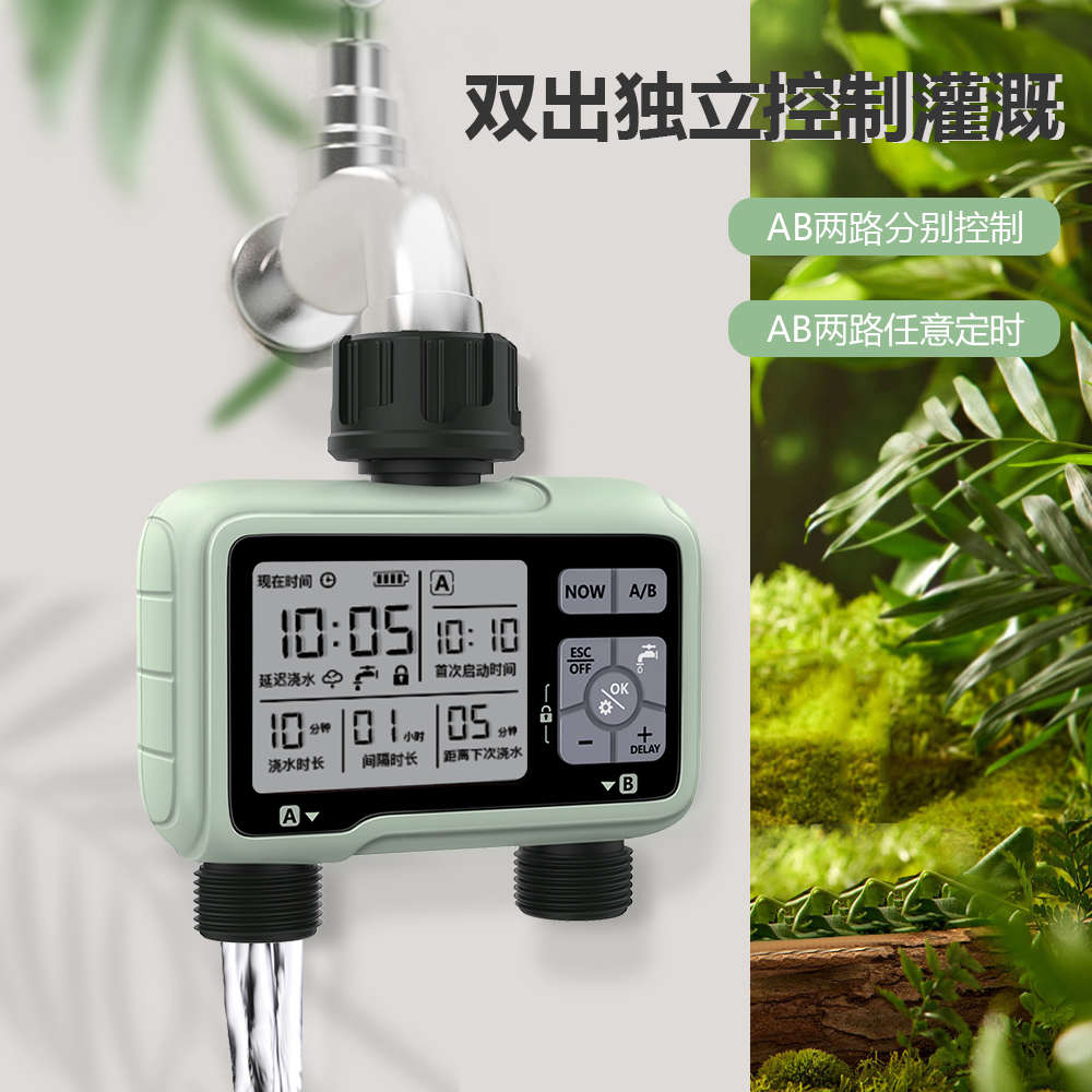 大屏幕双路控制自动浇水器智能浇花定时灌溉滴喷微喷雾化喷淋系统
