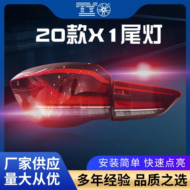 适用于20-22年宝马x1尾灯总成12V刹车灯led汽车后尾灯适配原厂