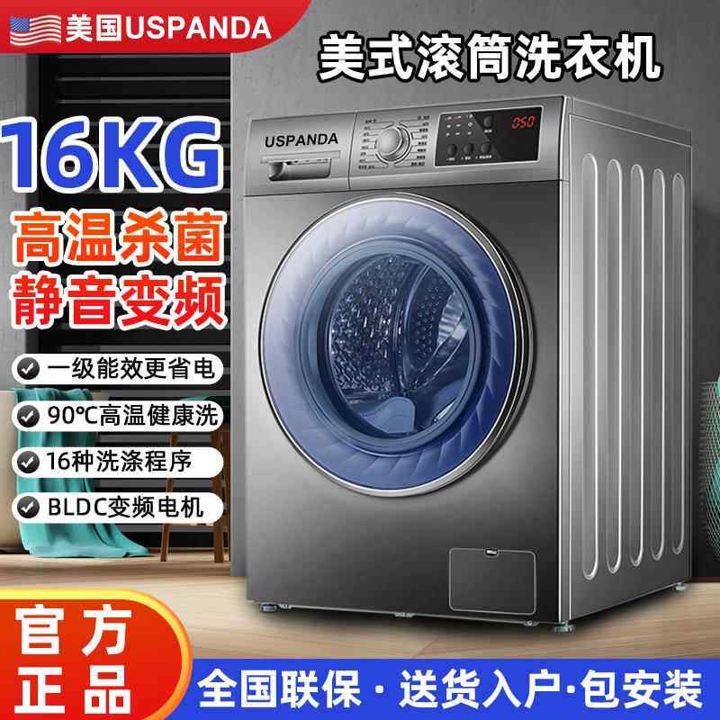 鹏音美国USPANDA大容量16KG商用家用10公斤全自动洗脱一体滚筒洗衣机