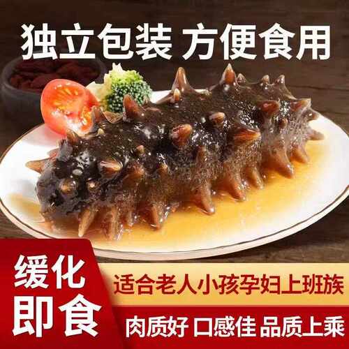 4斤/6斤开 袋即食海参大连野生刺参海生辽参独立装鲜食
