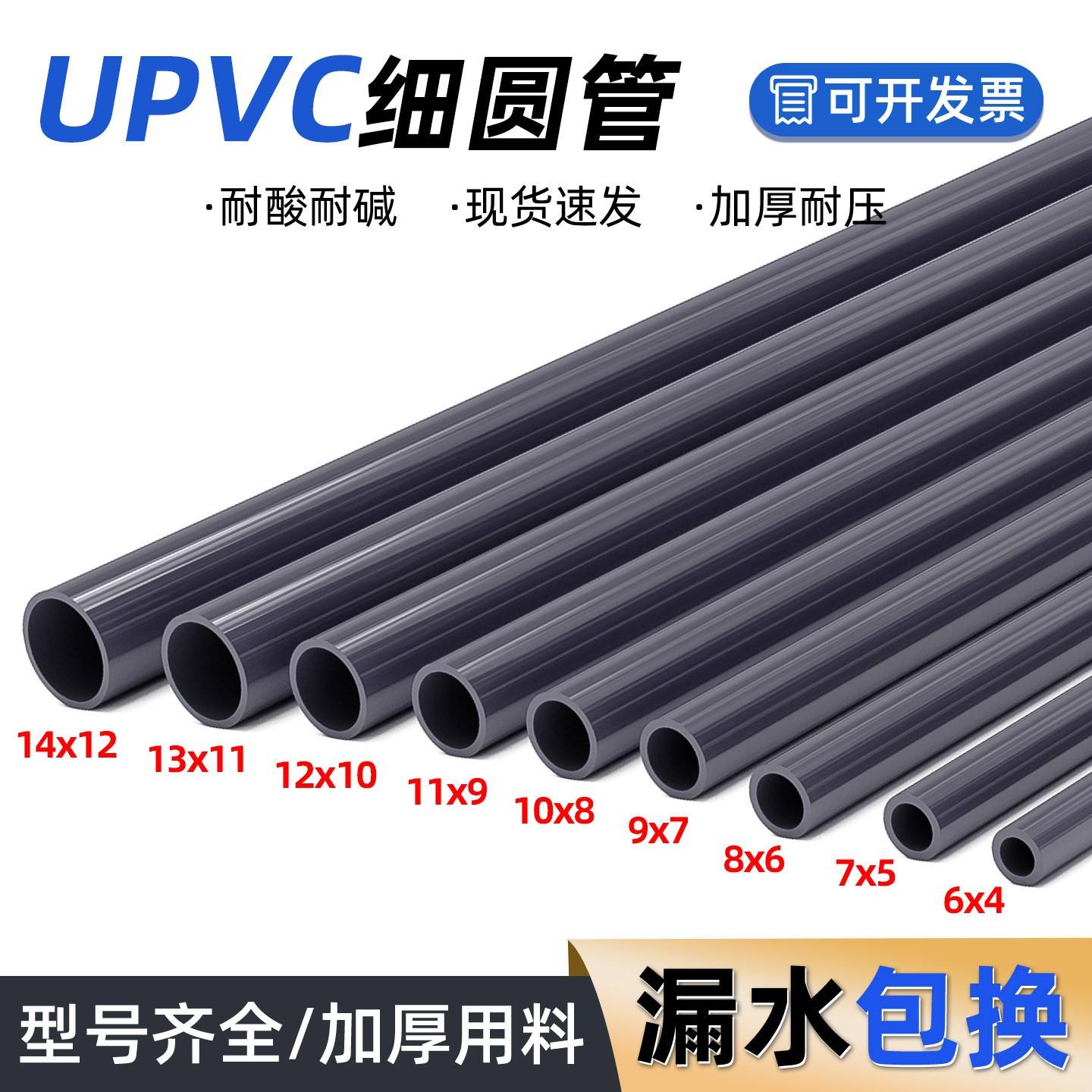 PVC化工细管硬管子UPVC圆形塑料小口径管子空心管6 8 10 12 14mm