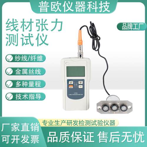 LTMS数显手持式线材张力计纱线纤维电线光纤张紧力检测仪张力计