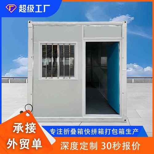 折叠箱房屋可移动式彩钢板活动房临时居住房屋员工宿舍集装箱房屋