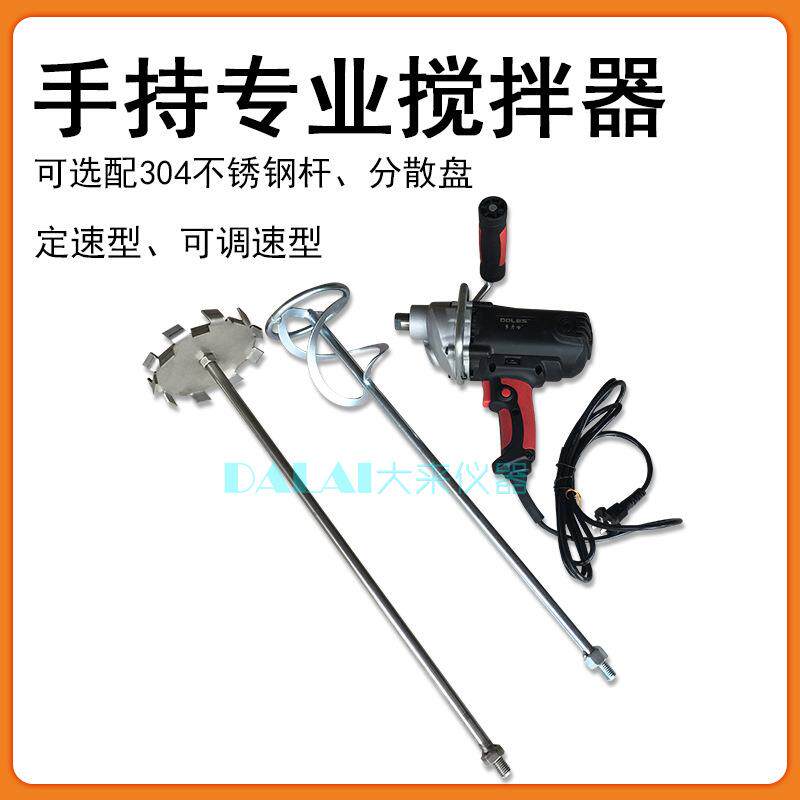 手持式电动搅拌器搅拌机调速型可6档调速适应化工不同物料定速型