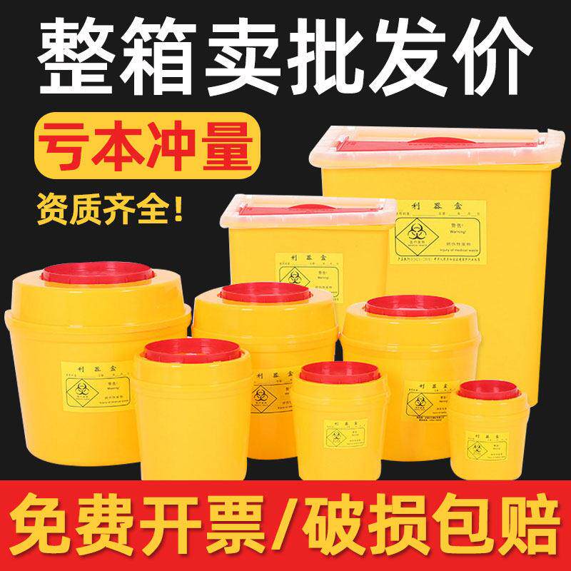 整箱医疗利器盒锐器盒圆形一次性黄色废物盒小号针头盒诊所垃圾桶