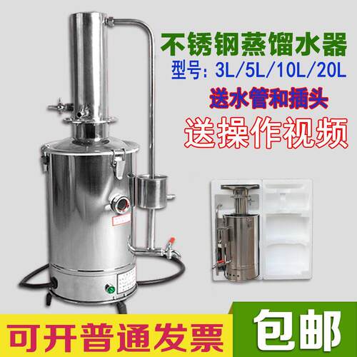 实验室不锈钢电热蒸馏水器蒸馏水机制水器装置防干 干烧自控5L10L