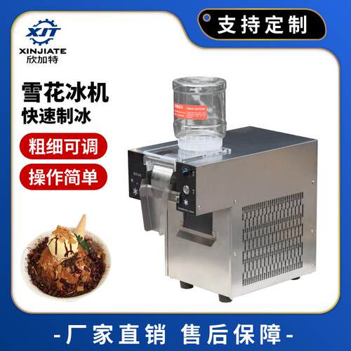全自动冰淇淋刨冰雪泥机绵绵冰机商用摆摊雪融雪花机不锈钢制冰机