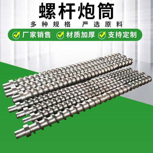 厂家现货螺杆炮筒造粒机螺杆用丝杠料筒熔喷布螺杆机筒