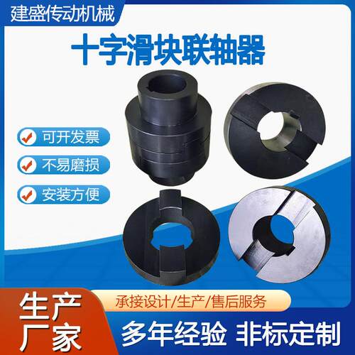 SL十字滑块联轴器45#钢可拆十字调节滑块滑块体联轴器SL型联轴器