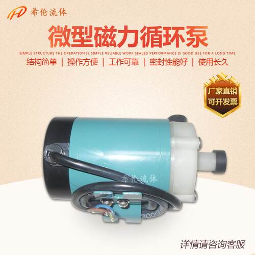上海希伦牌MP-30RZM磁力循环泵无泄漏全密封工程塑料材质