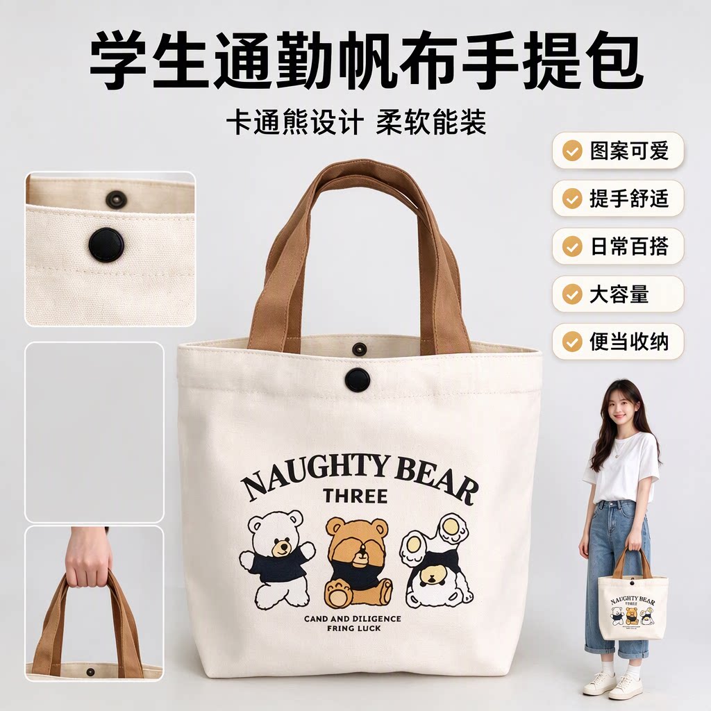 卡通小熊米白色柔软帆布包女学生手提包大容量上班通勤便当饭盒袋