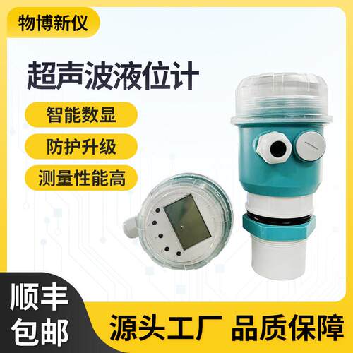 超声波液位计LED液晶一体式水箱液位计电子数显传感器物位变送器