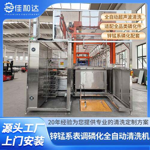 工业超声波清洗线 汽车锌锰系磷化表调前处理五金件去油污设备
