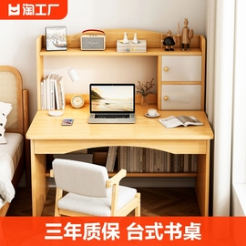 台式电脑桌家用书桌书架一体，桌学生学习桌椅组合卧室写字桌子床上