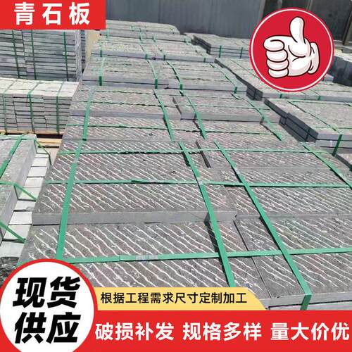 斜道纹防滑青石板地铺石荔枝面青灰色石板人行道地铺剁斧面青石板