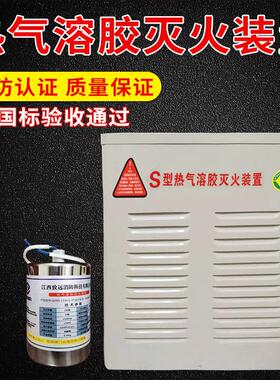 S型热气溶胶气体灭火器配电房机房家用QRR5LW50g自动灭火装置