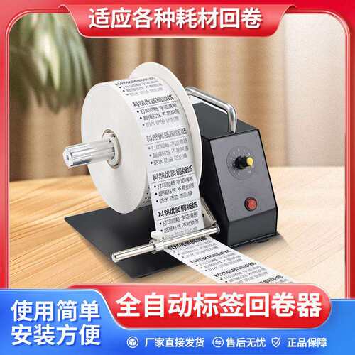 标签回卷器自动打印机条码标签纸不干胶电动卷纸器收卷器卷标机复