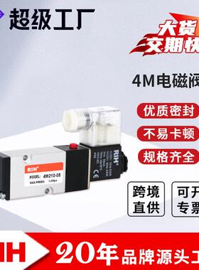 瑞亨气动4M电磁阀210-08 110-06/M5铝合金控制换向阀24V220V