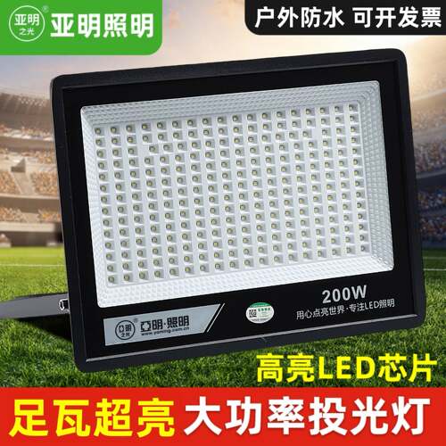 亚明LED投光灯射灯室外防水强光超亮工地工厂房探照灯户外照明灯