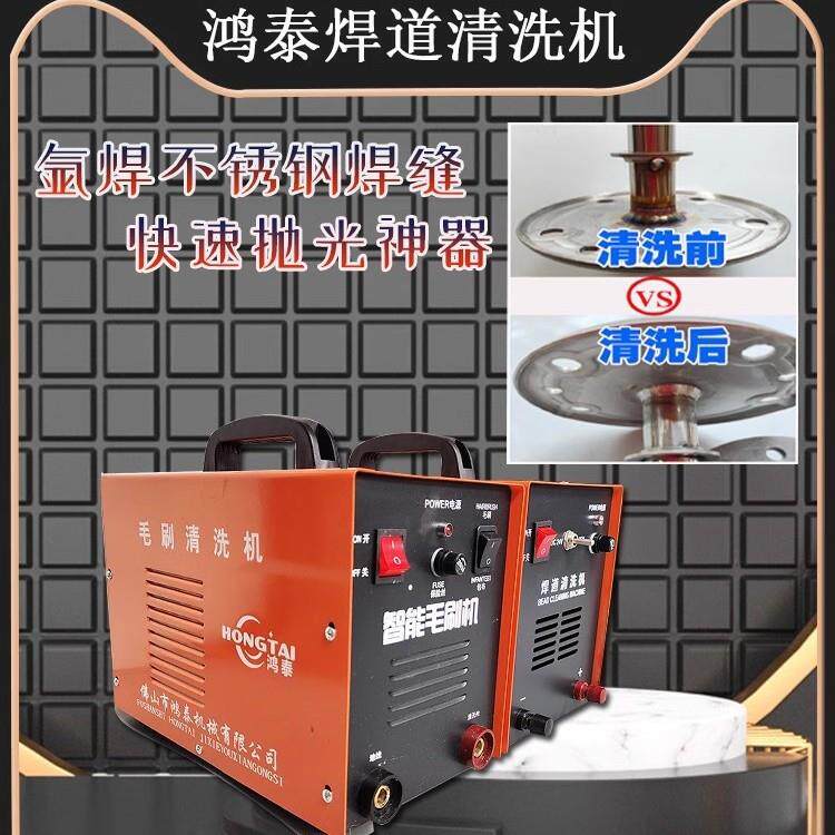 焊道清洗机焊道处理机鸿泰毛刷自动供液不锈钢氩焊黑斑电解抛光机