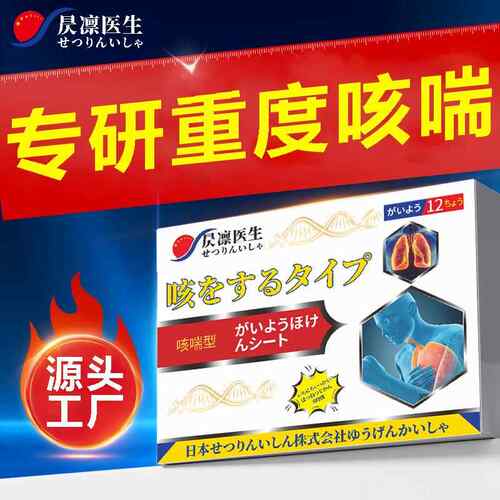 昃凛医生咳嗽化谈贴成人清肺远红外小儿儿童咳嗽支气管焱胸闷气短