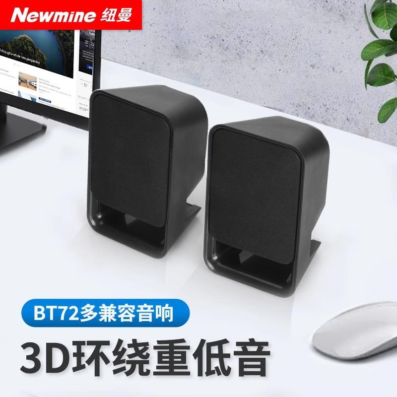 纽曼BT72有线迷你电脑音响台式机多媒体笔记本音箱桌面家用低音炮