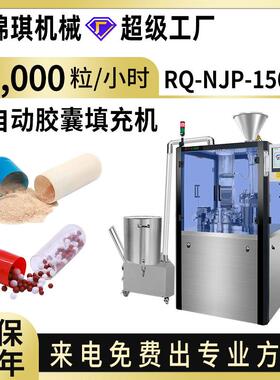 全自动胶囊填充机硬胶囊灌装机充填机粉末微丸制药胶囊机NJP1500D