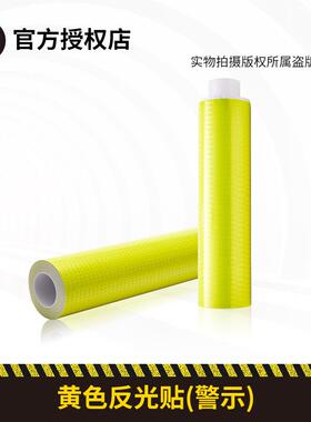 印黄色反KFU光贴警示胶带用光反膜丝民反光贴纸刻字膜整卷安全警