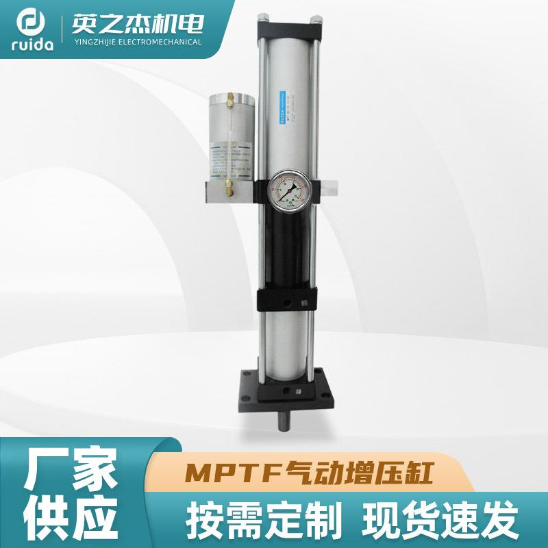 供应标准型MPTF气动增压缸快速行气动元件增压气缸