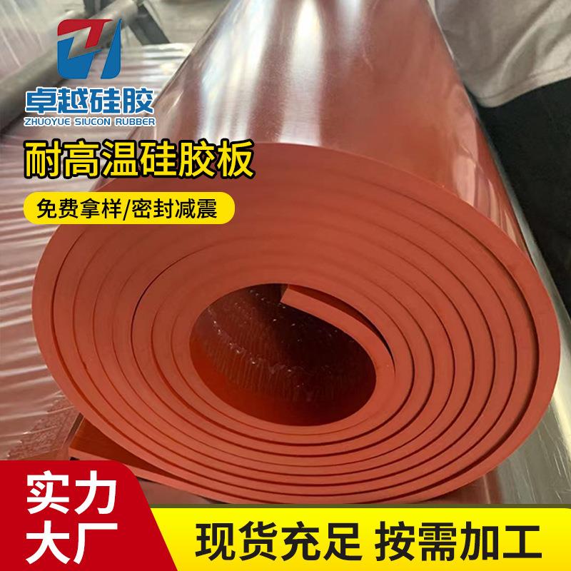 厂家供应工业10mm铁红色硅胶板硅胶密封垫垫片橡胶制品减震板