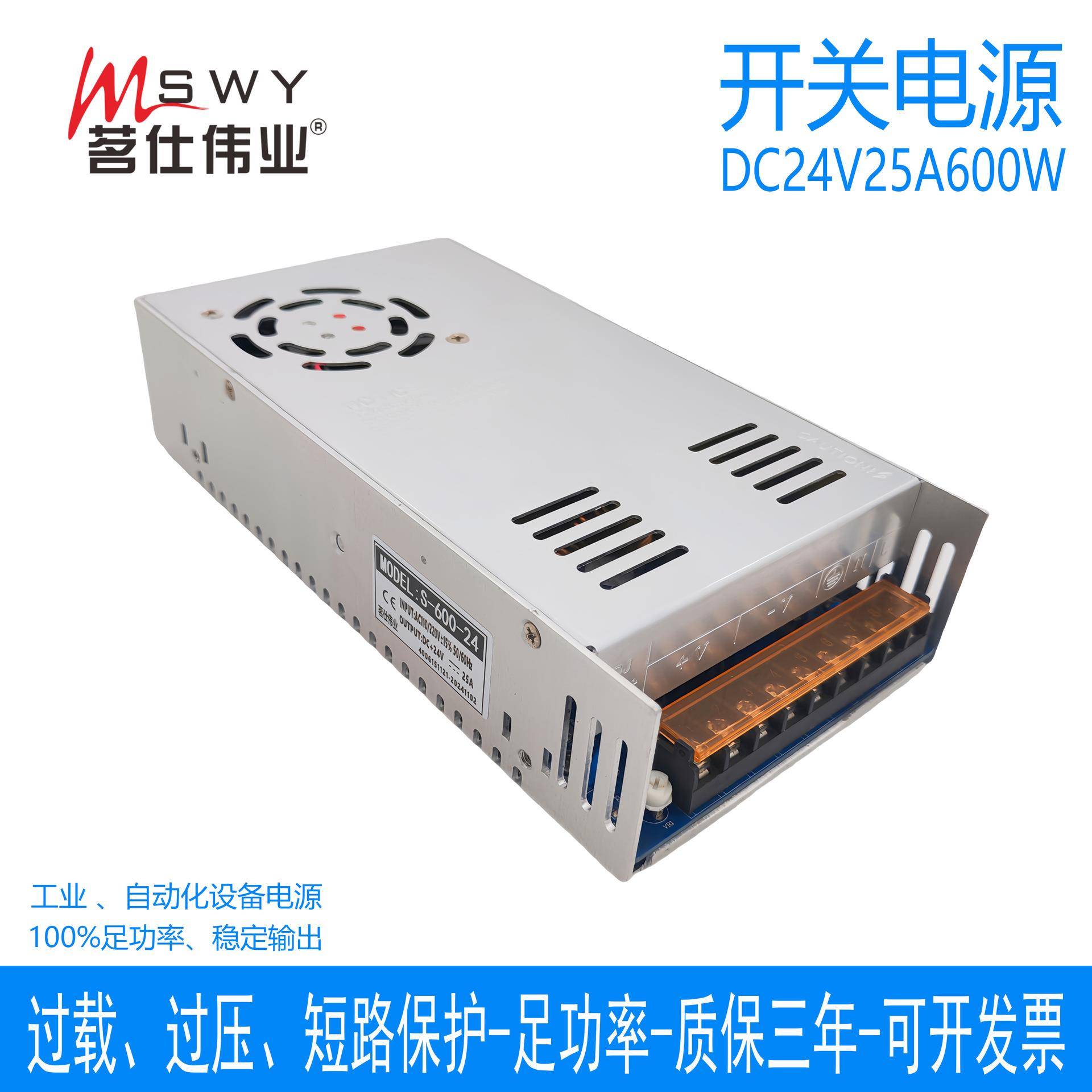 茗仕伟业24V25A600W开关电源S-600-24直流变压器电机驱动LED灯条