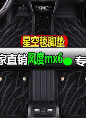 东风风度mx6专用丝圈汽车脚垫脚踏垫地垫地毯车垫内饰装饰改装 车