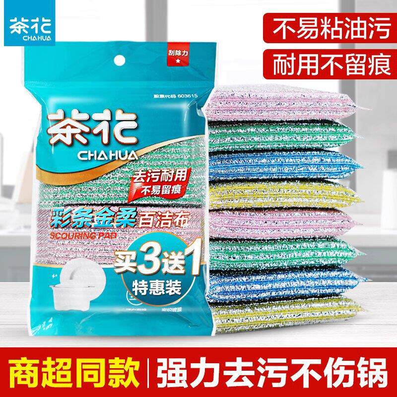 茶花茶花彩条金柔百洁布洗碗布海绵擦加厚厨房刷锅布家用刷碗布