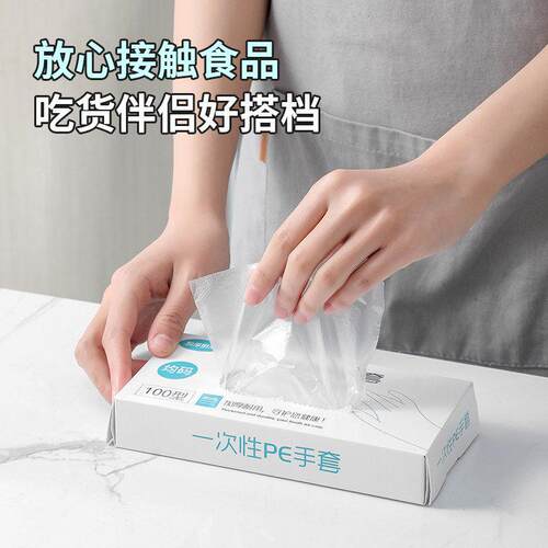 200祇家务抽取式一次性pe手套加厚食品级餐饮塑料薄膜盒装耐用