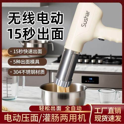 Sushar手持电动面条机家庭用全自动智能压面机无线饸饹机5模具