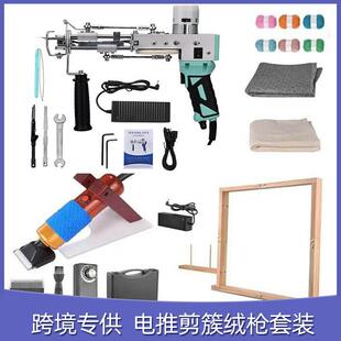 跨境tuftinggun簇绒枪电推剪簇绒布毛线套装二合一地毯织机