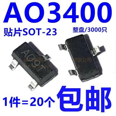 AO3400 AO3400A SOT-23 代码A09T N沟道MOS场效应管