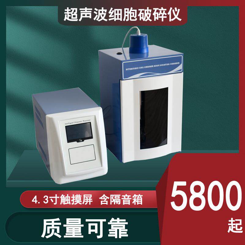 新宝仪器JY系列超声波破碎仪超声波细胞粉碎机超声波细胞裂解器