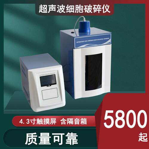 JY系列超声波破碎仪超声波细胞粉碎机超声波细胞裂解器