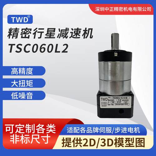 精密行星速机TWDTSC060L2-25-14-50刚性大扭矩传动斜齿轮