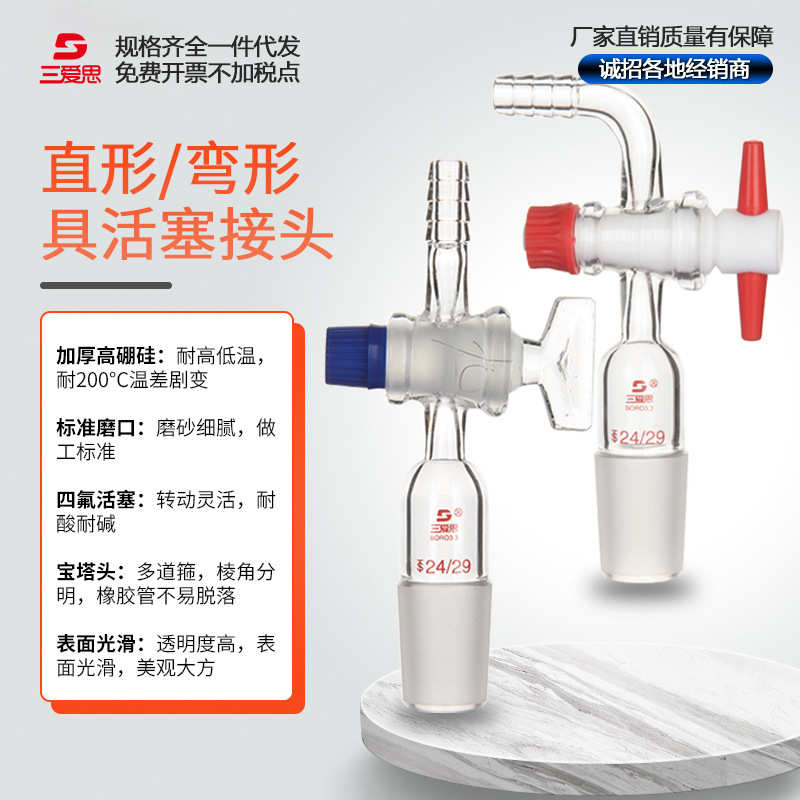 具活塞接头弯接塞玻璃四氟活塞直接弯形14 19 24 29控制液体流速