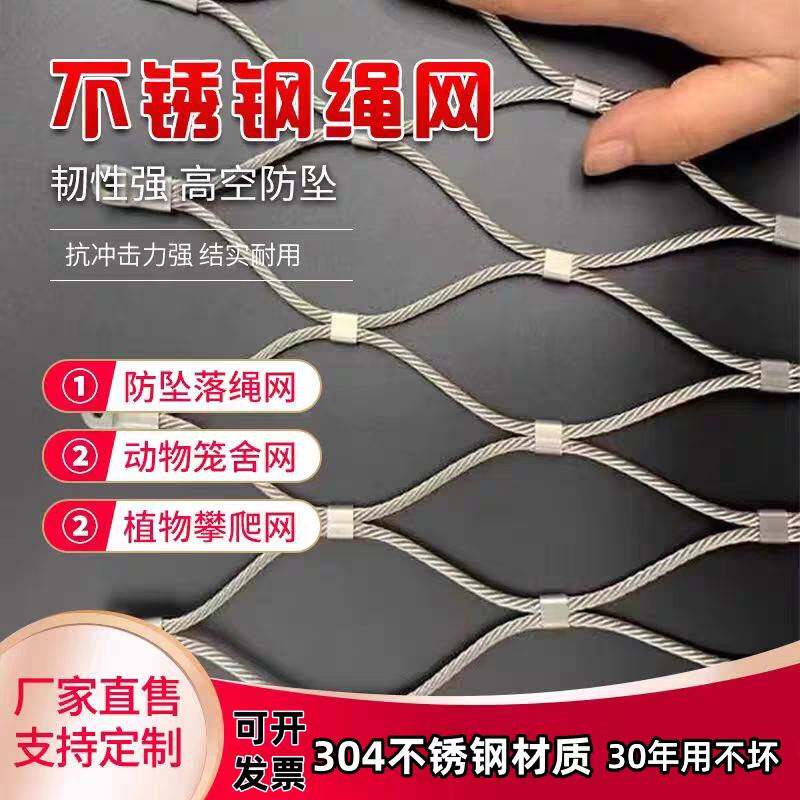 不锈钢丝绳网装饰网阳台防护网天井高空防坠物网植物攀爬钢丝绳网