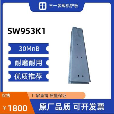 三一SW953K1轮式装载机铲板30MnB耐磨耐用
