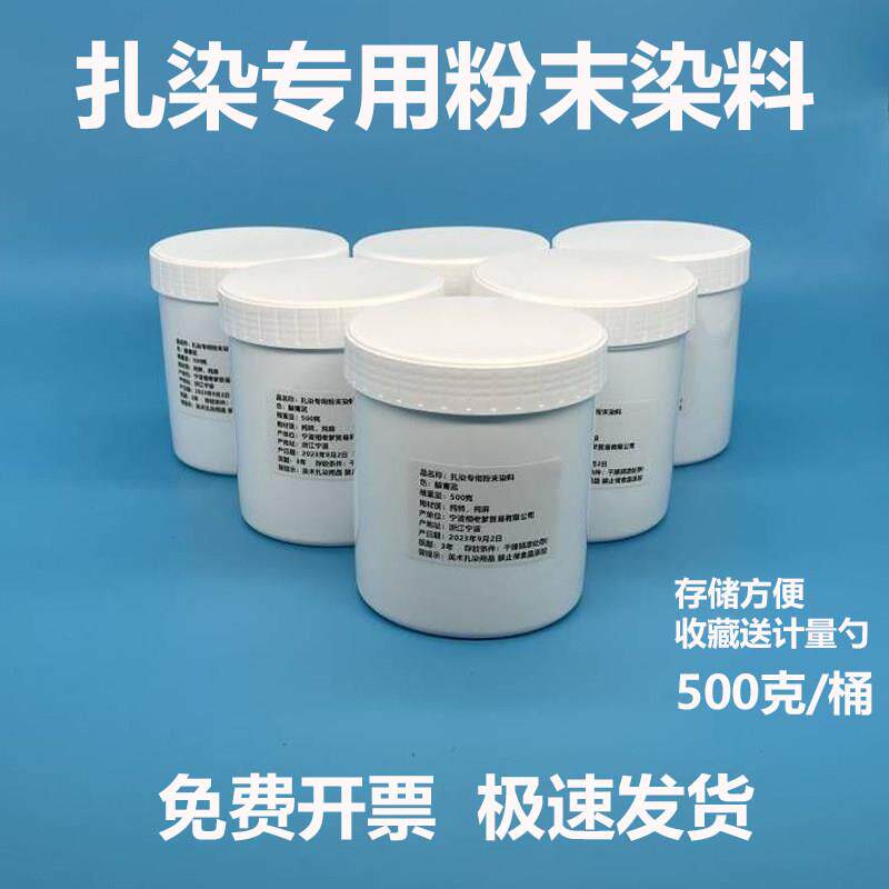 粉末扎染染料手工diy工具材料包全套套装冷水免煮颜料冰染蜡染