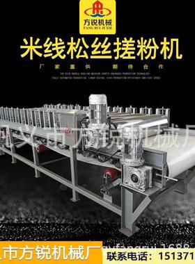 方锐大型商用仿手工搓丝机全自动米粉米线搓丝设备