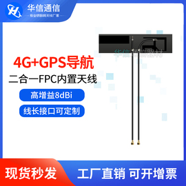 GPS +4G内置双频FPC天线 车载导航记录仪卫星信号定位增益天线