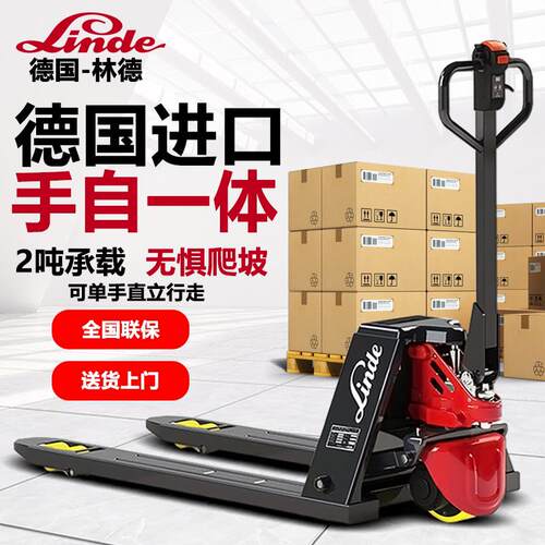 林德2吨全电动堆高机液压搬运车小型地牛锂电池托盘装卸车1.5吨推