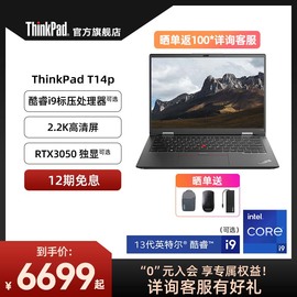 工程师本联想thinkpadt14pneo14英特尔酷睿标压i5i7i9高性能512g1t固态轻薄商务笔记本电脑