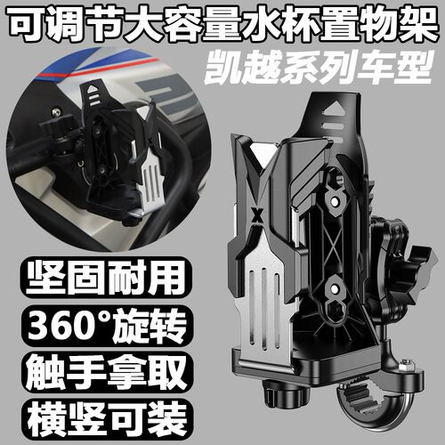 凯越525/800X可调节水杯支架450R/250RR改装护杠水壶架400F水瓶架
